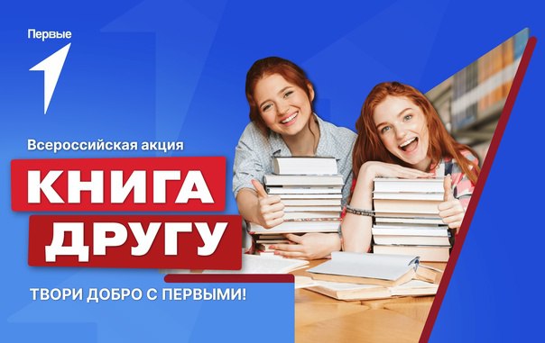 В школе №12 с 22 сентября по 2 октября объявлена Акция «Книга Другу!».