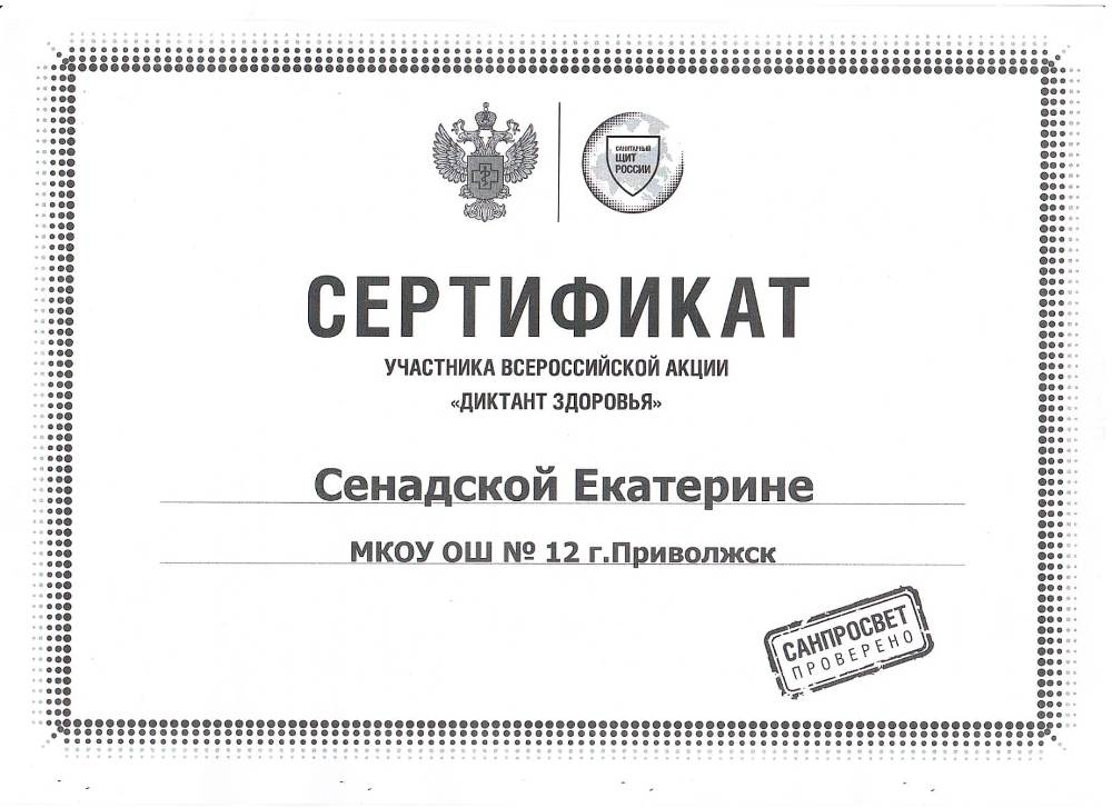 Ребята 8-9 классов стали участниками всероссийской акции &amp;quot;Диктант здоровья&amp;quot;..