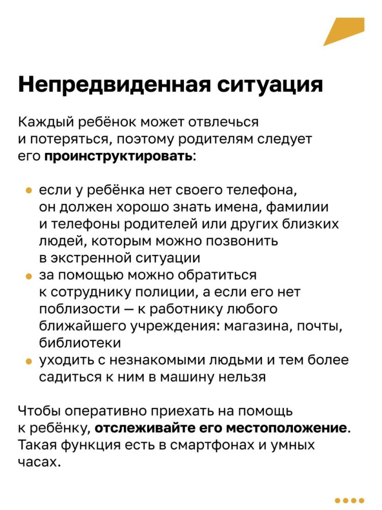 Безопасная дорога в школу Что нужно знать родителям?